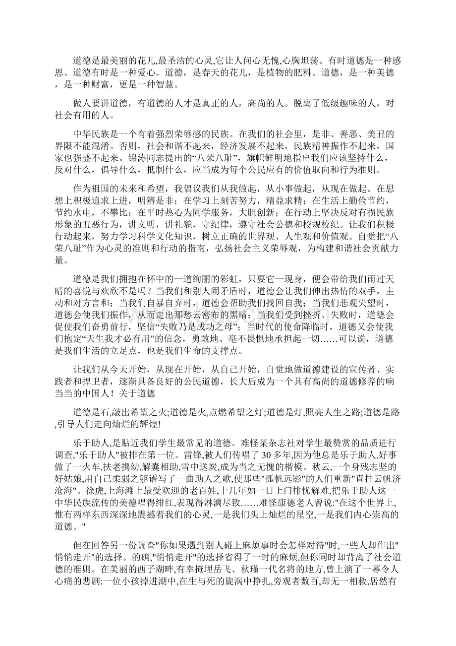 作文关于情感道德文Word文档下载推荐.docx_第2页