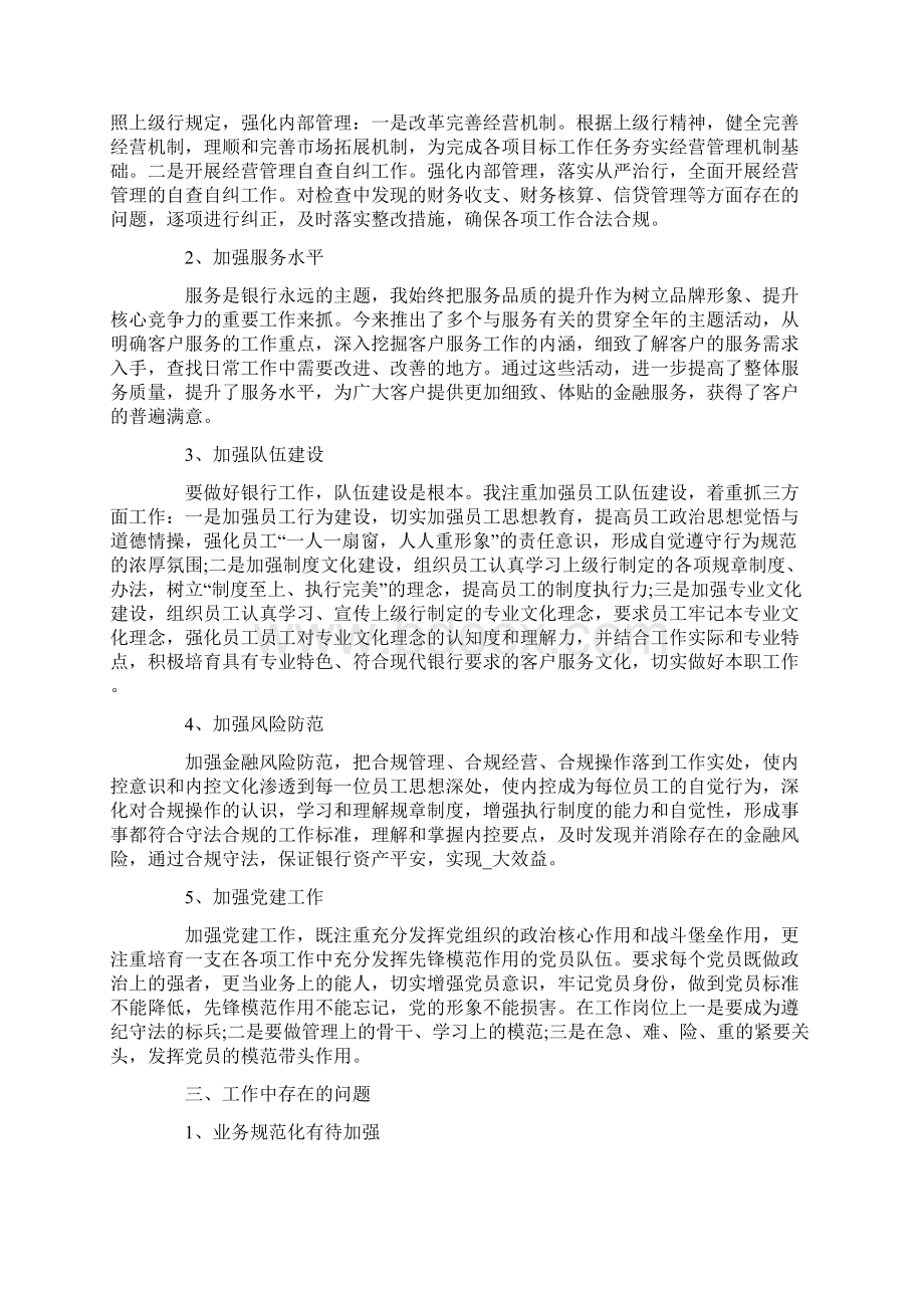 银行行长述职述廉报告模板五篇.docx_第2页