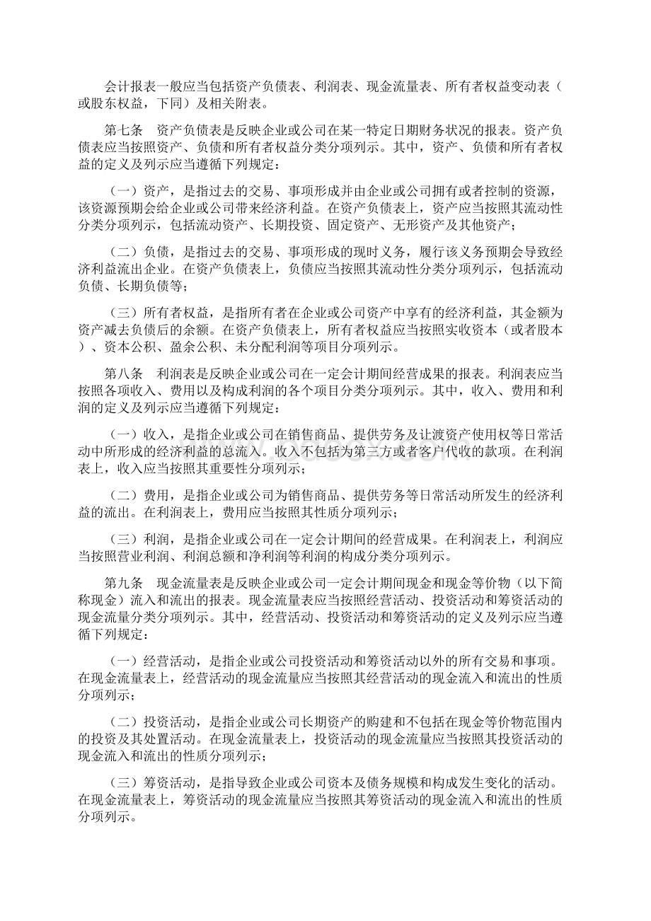 汽车龙头企业辽宁HC集团财务报表管理办法Word格式文档下载.docx_第2页