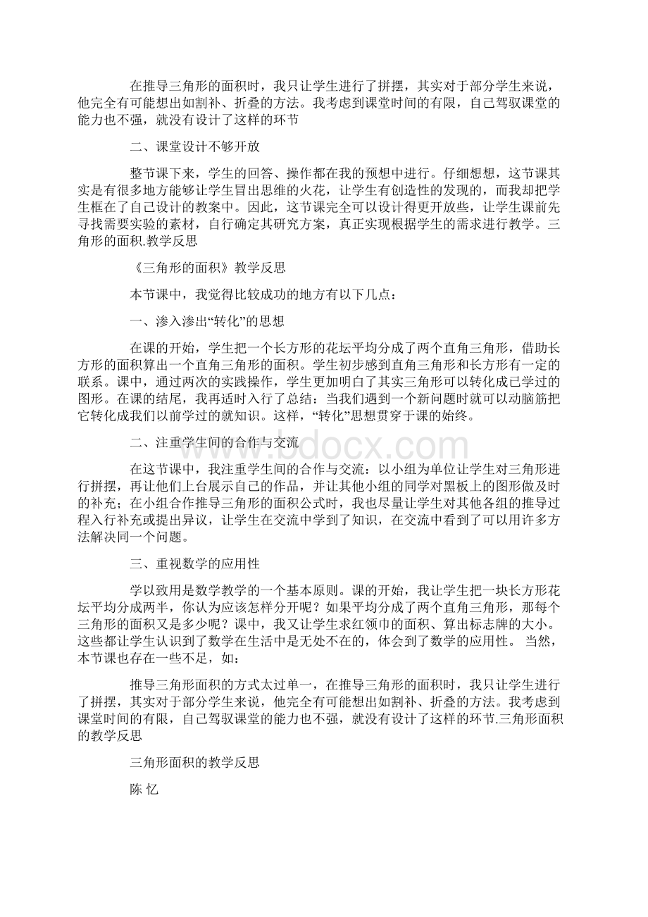 三角形的面积教学反思三角形面积教学反思Word文件下载.docx_第2页