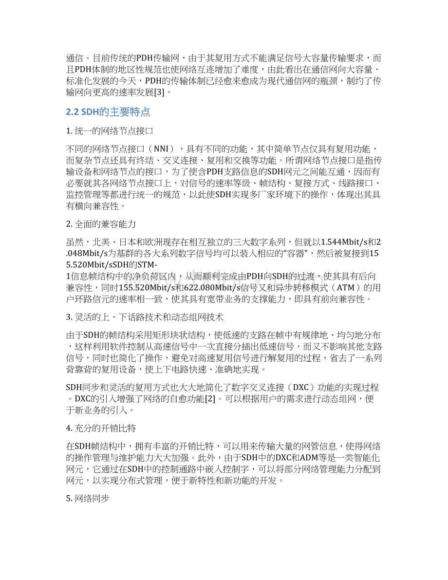 SDH传输网的应用规划与网络设计毕业设计.docx_第3页