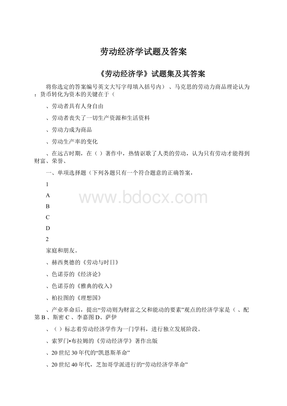 劳动经济学试题及答案Word格式文档下载.docx