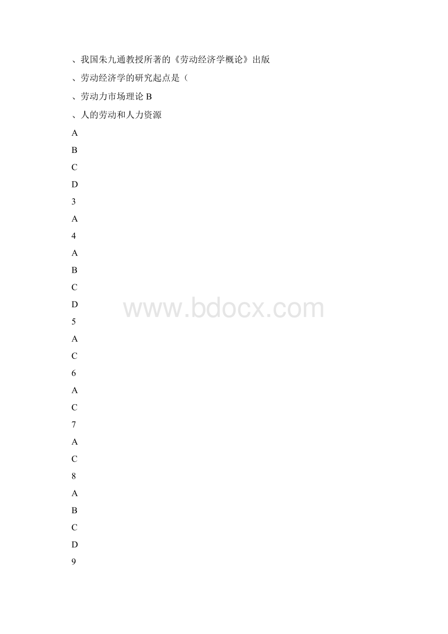 劳动经济学试题及答案.docx_第2页