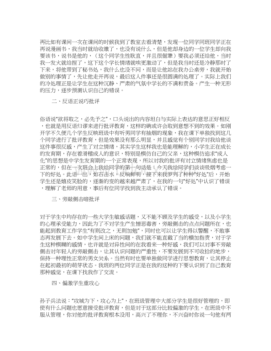 班主任班级管理心得体会4篇Word格式.docx_第2页