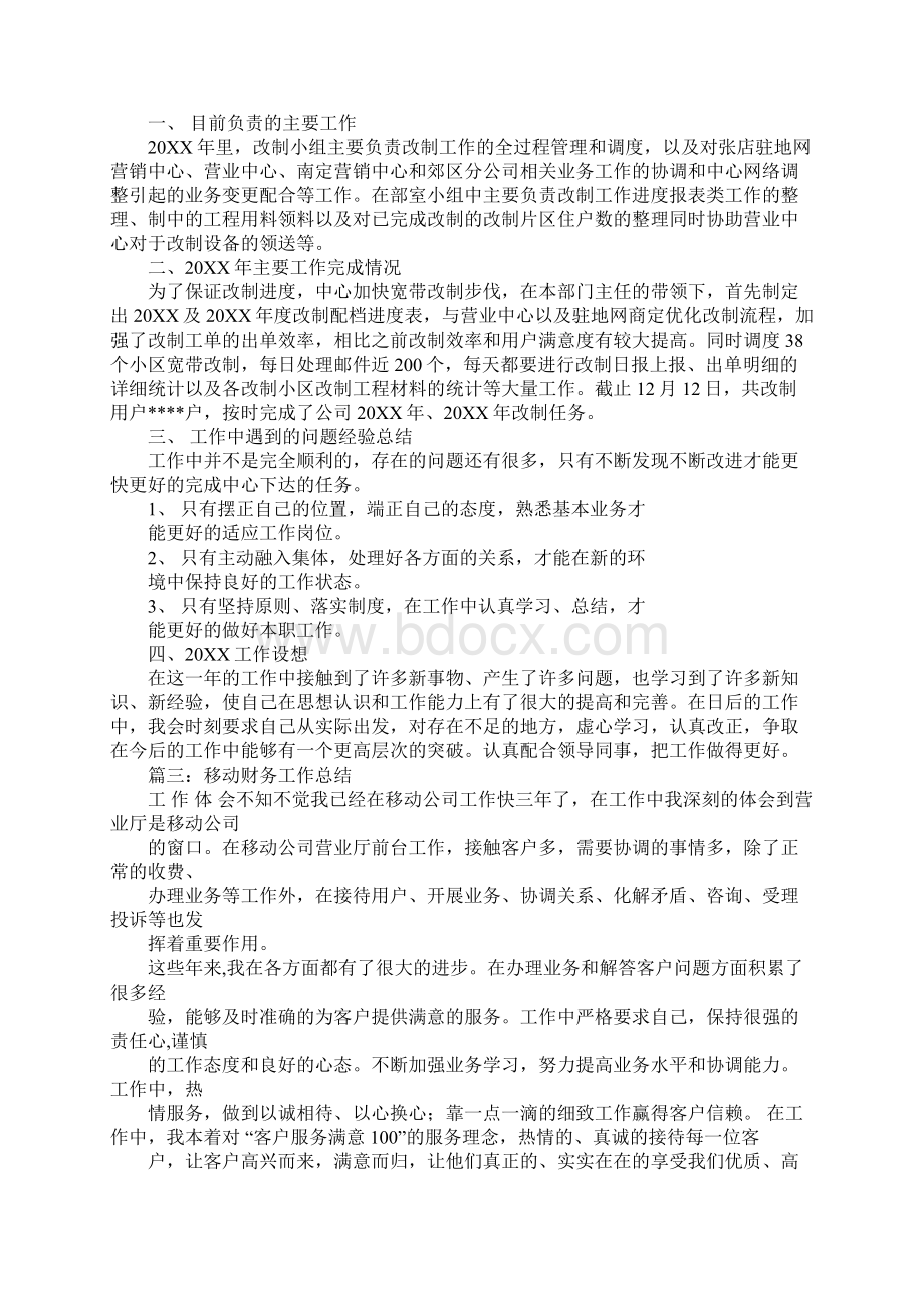 通信行业财务工作总结Word文件下载.docx_第2页