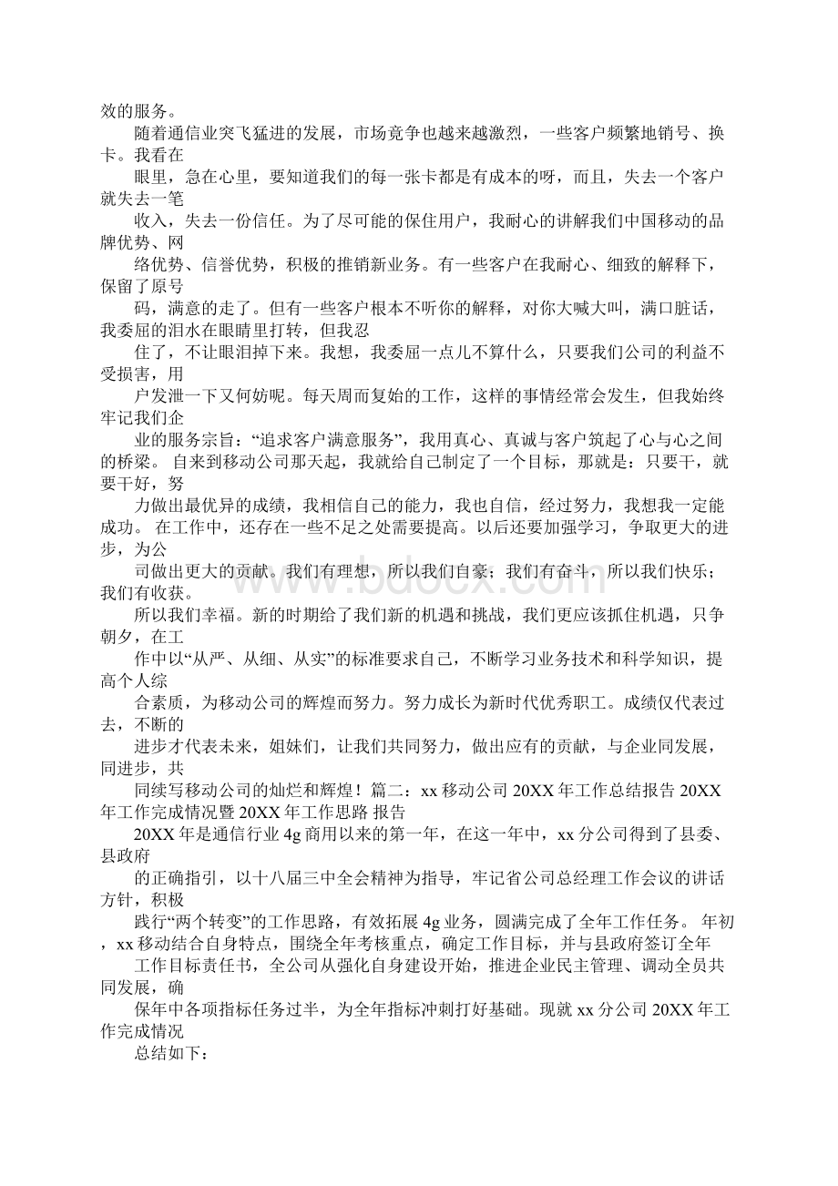 通信行业财务工作总结Word文件下载.docx_第3页