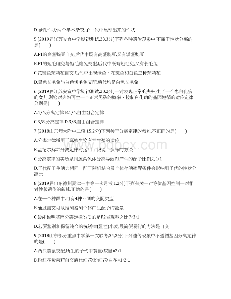 高考生物专题复习基因分离定律习题及答案Word文档下载推荐.docx_第2页