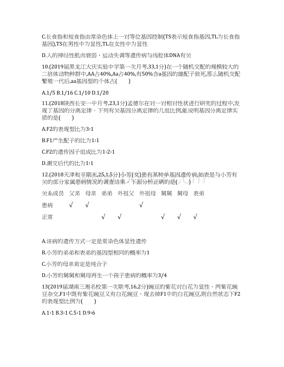 高考生物专题复习基因分离定律习题及答案Word文档下载推荐.docx_第3页