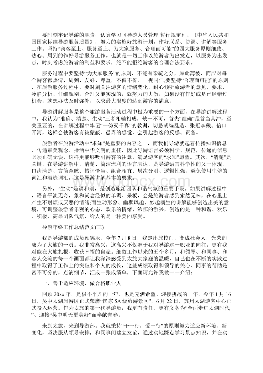 导游年终工作总结精选范文.docx_第3页