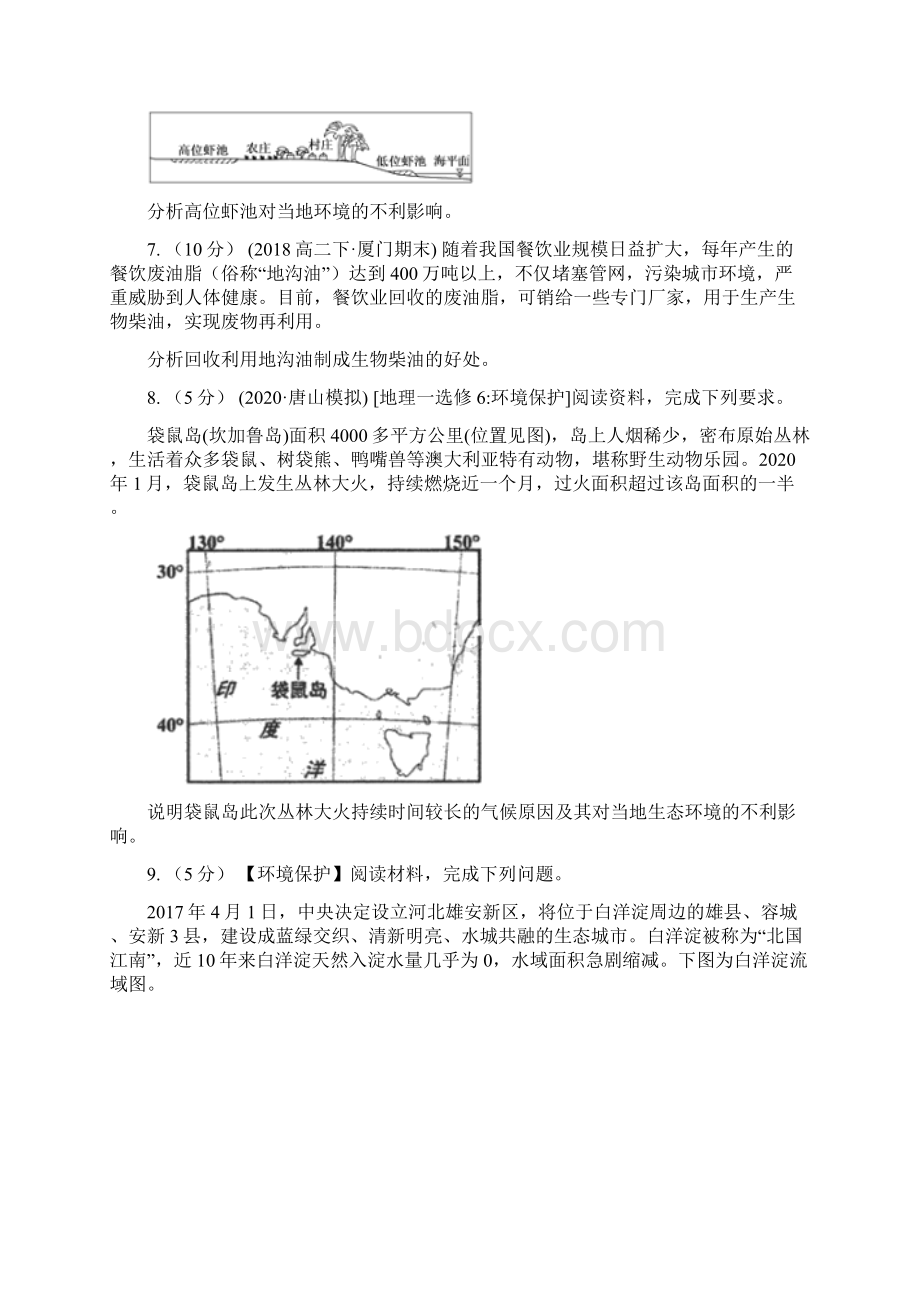 吉林省高考地理二轮复习专题17 环境保护.docx_第3页