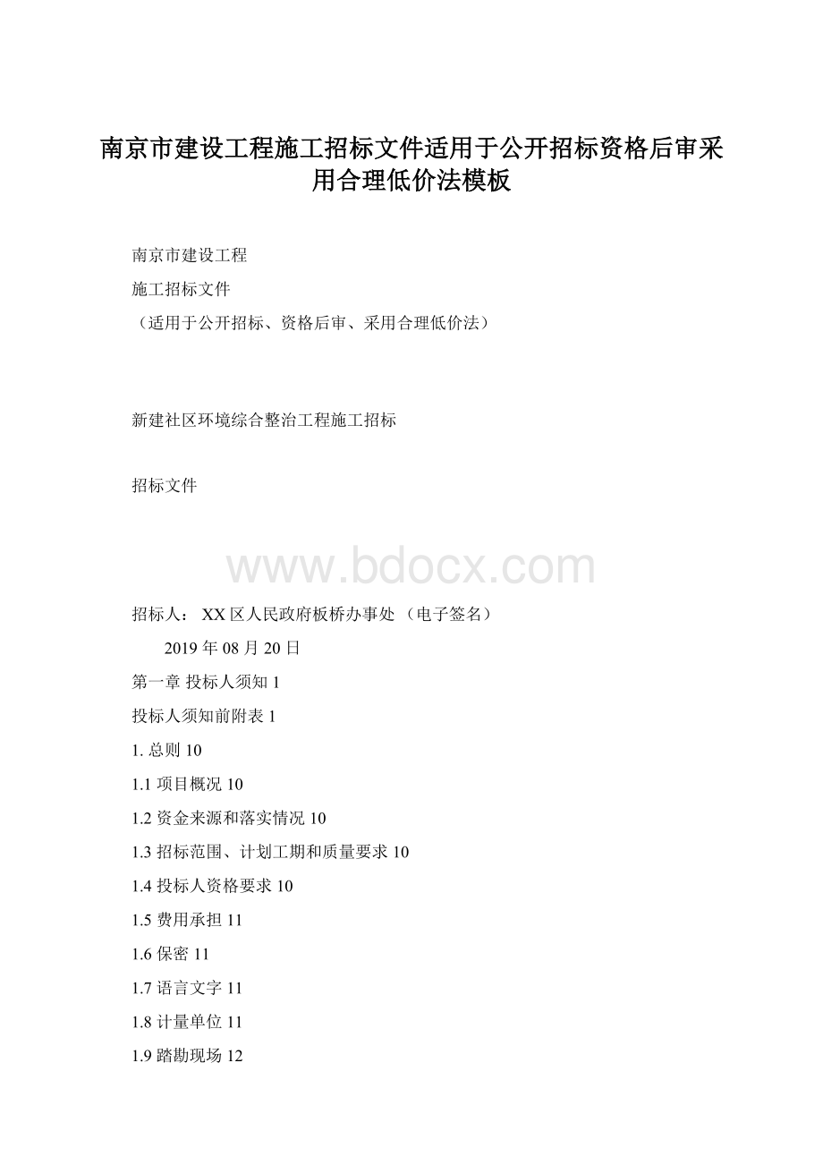 南京市建设工程施工招标文件适用于公开招标资格后审采用合理低价法模板.docx_第1页