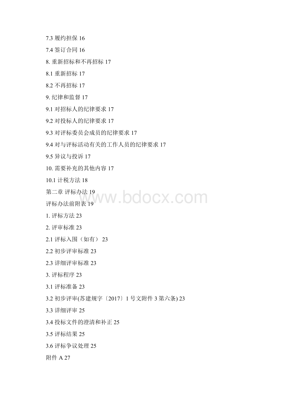 南京市建设工程施工招标文件适用于公开招标资格后审采用合理低价法模板.docx_第3页