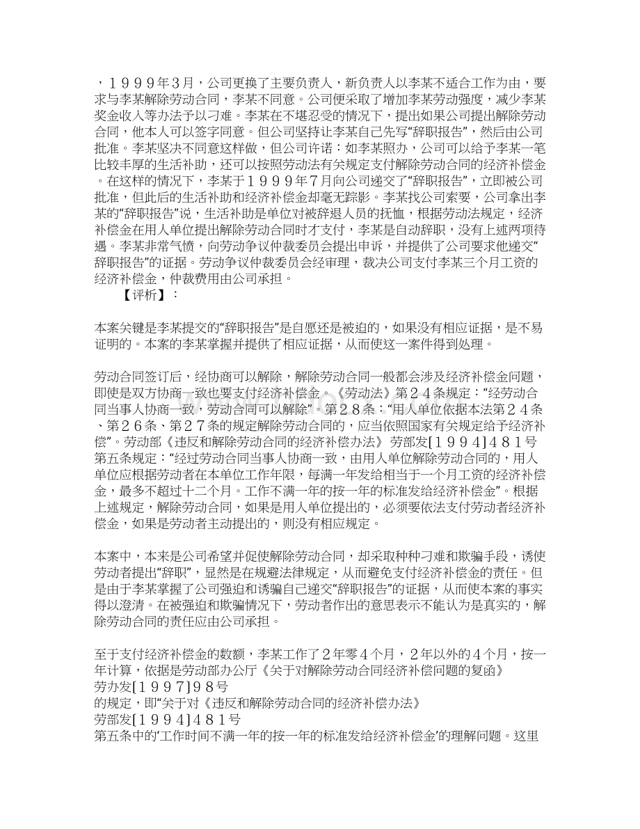 经济补偿金法律法规与案例Word格式.docx_第2页