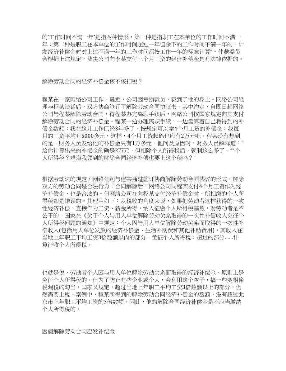 经济补偿金法律法规与案例Word格式.docx_第3页