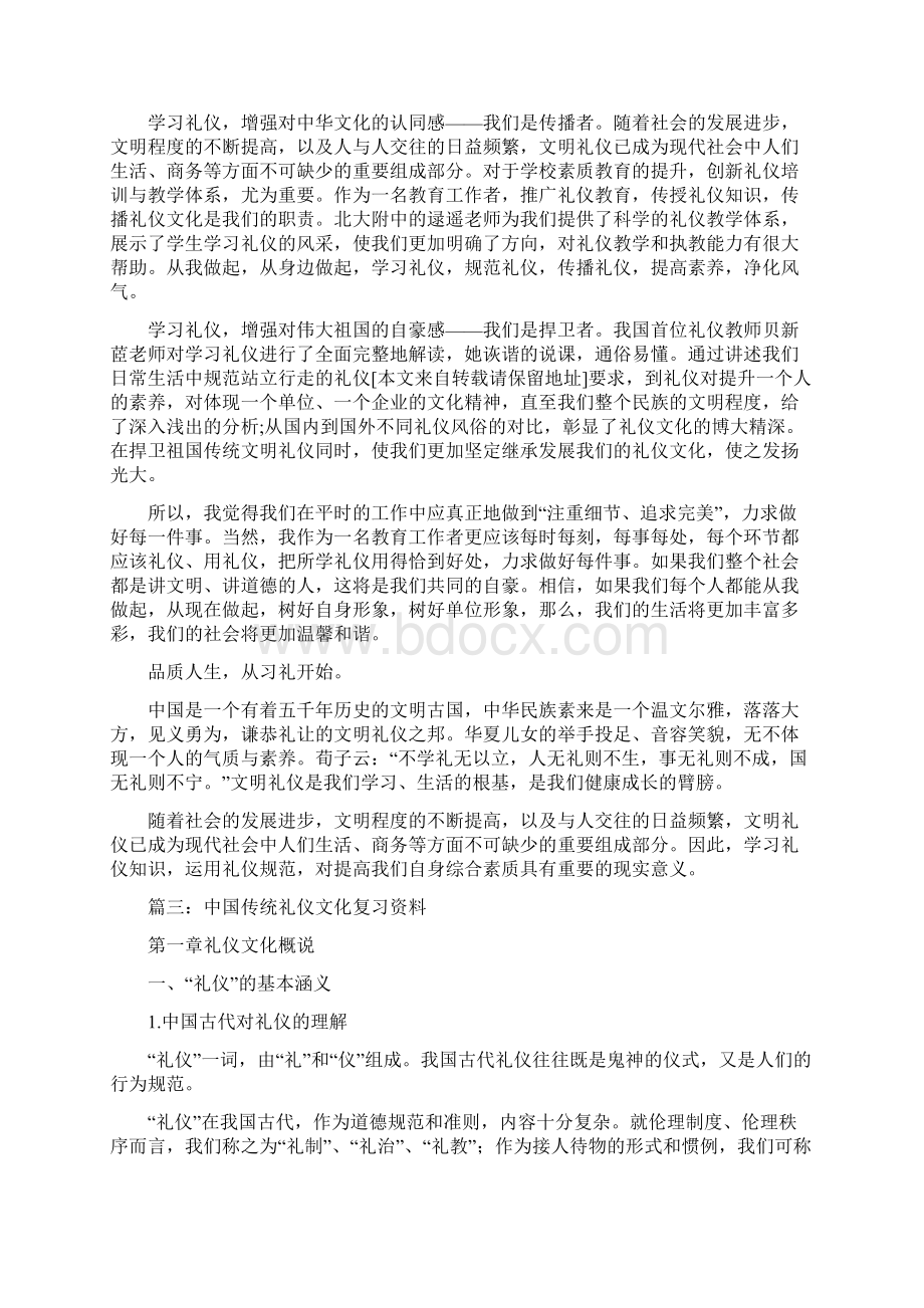 中华民族传统礼仪知识.docx_第3页