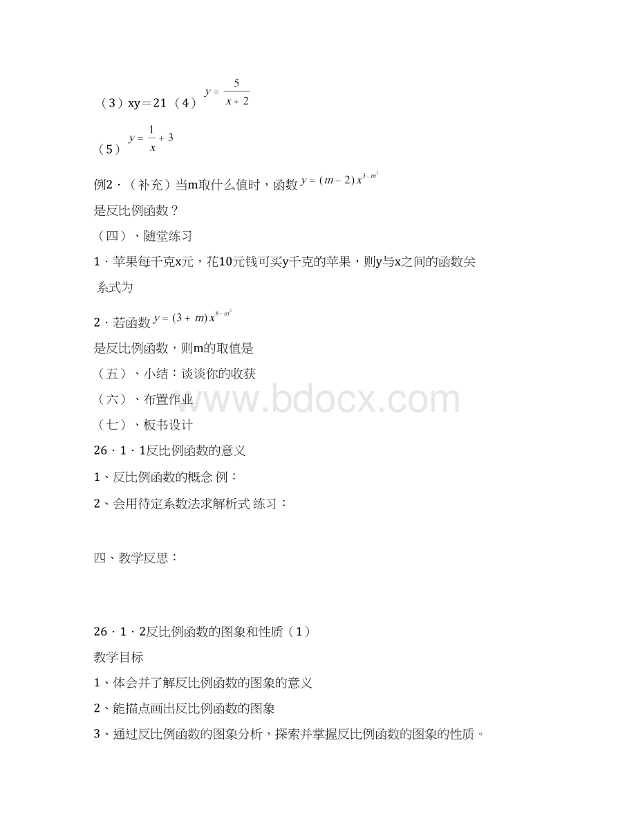 最新人教版初中九年级数学下册教案全册Word文档下载推荐.docx_第3页