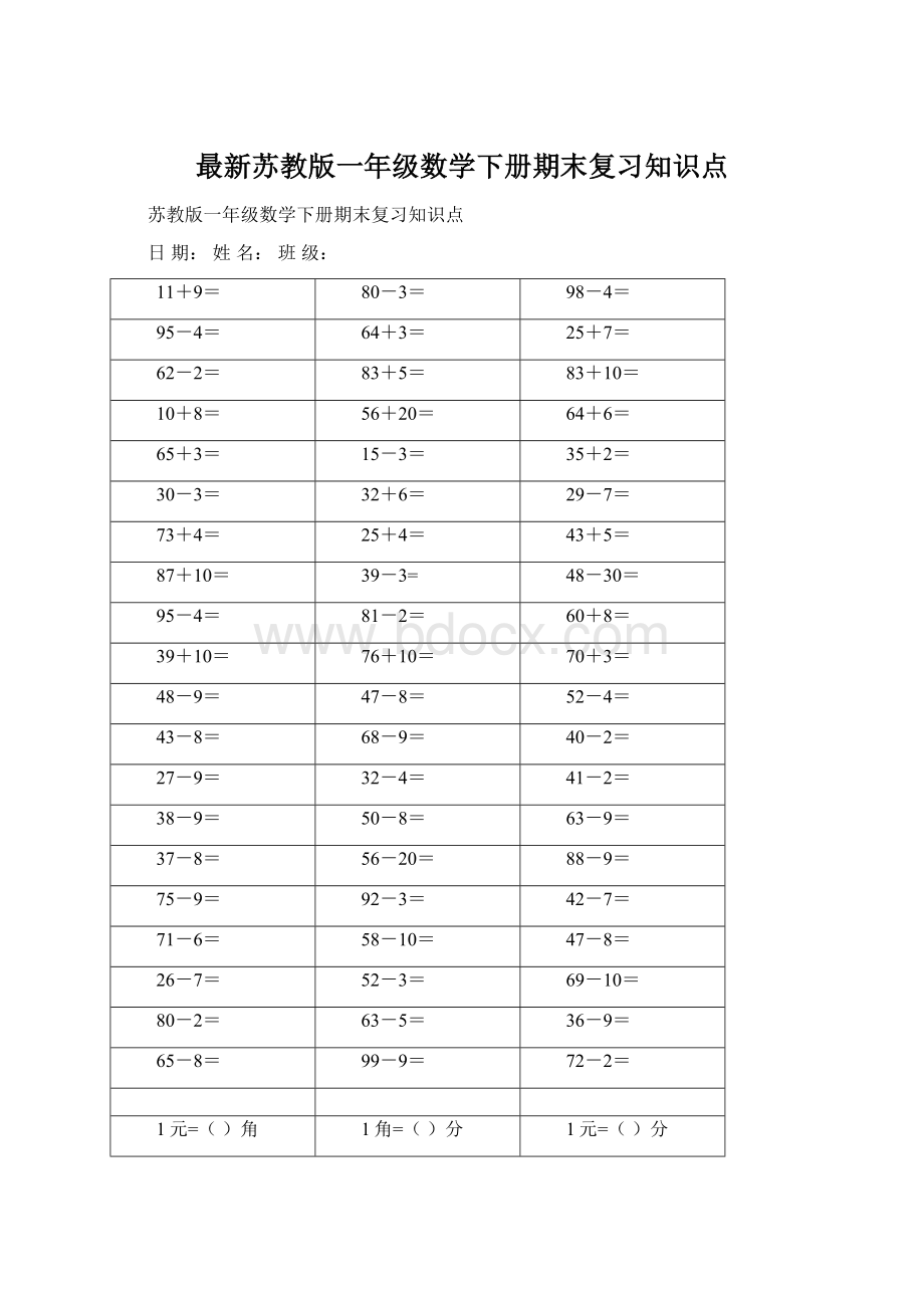 最新苏教版一年级数学下册期末复习知识点Word格式.docx