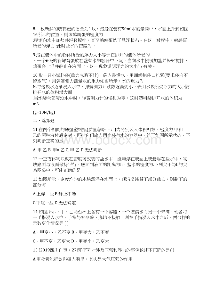 浮力单元测试题及答案word文档Word文档格式.docx_第2页