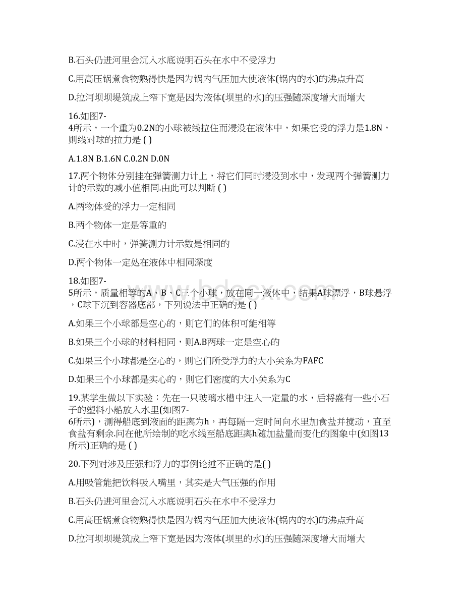 浮力单元测试题及答案word文档Word文档格式.docx_第3页