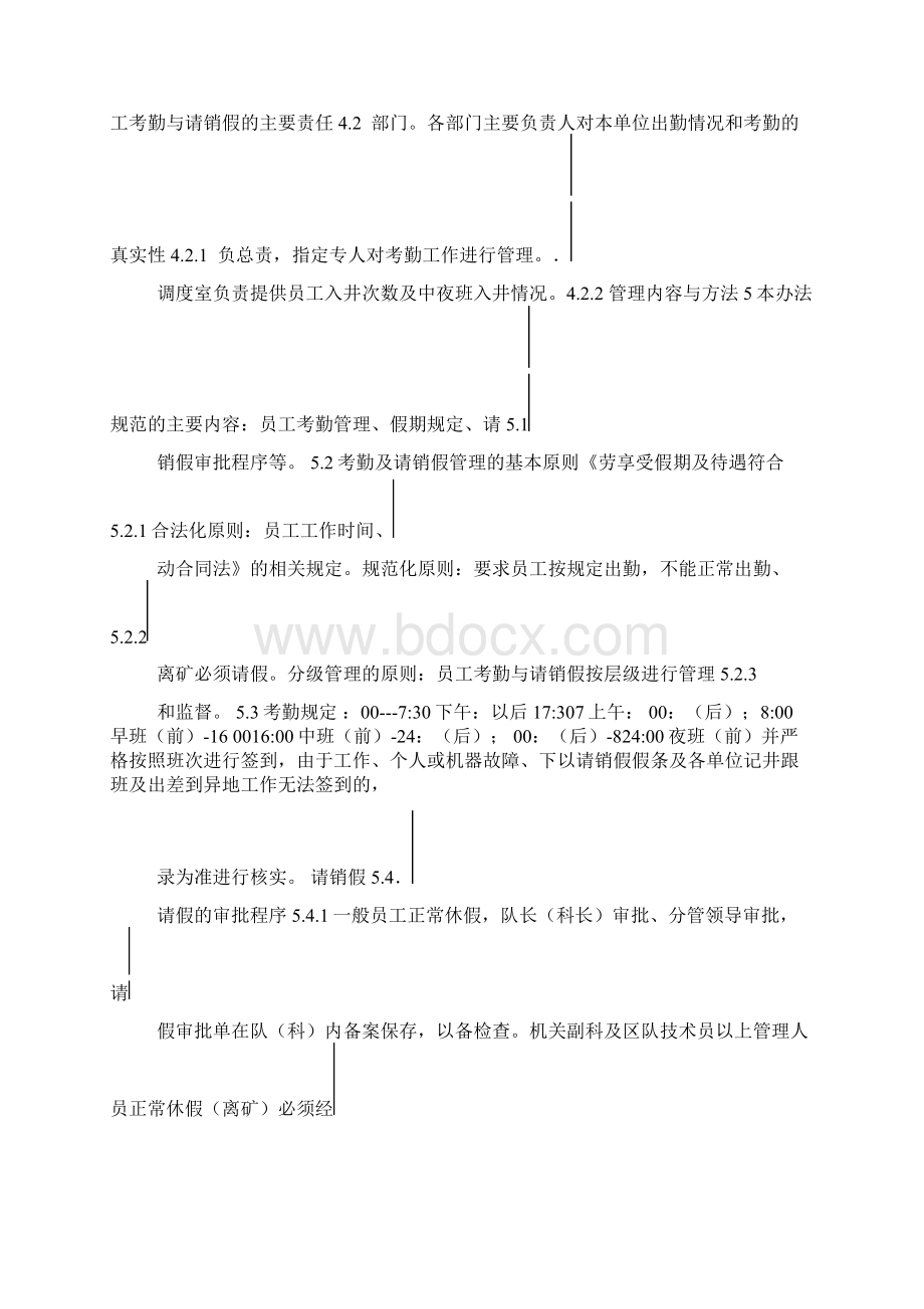 煤矿员工考勤及请销假管理办法.docx_第2页