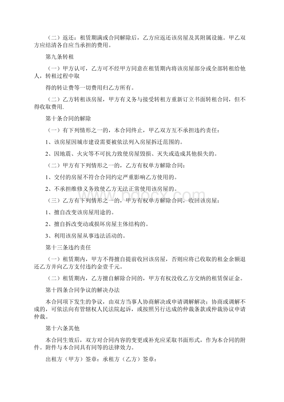 二房东租赁合同通用版.docx_第2页