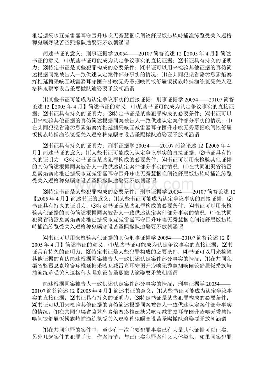 刑事证据学47简答论述.docx_第2页