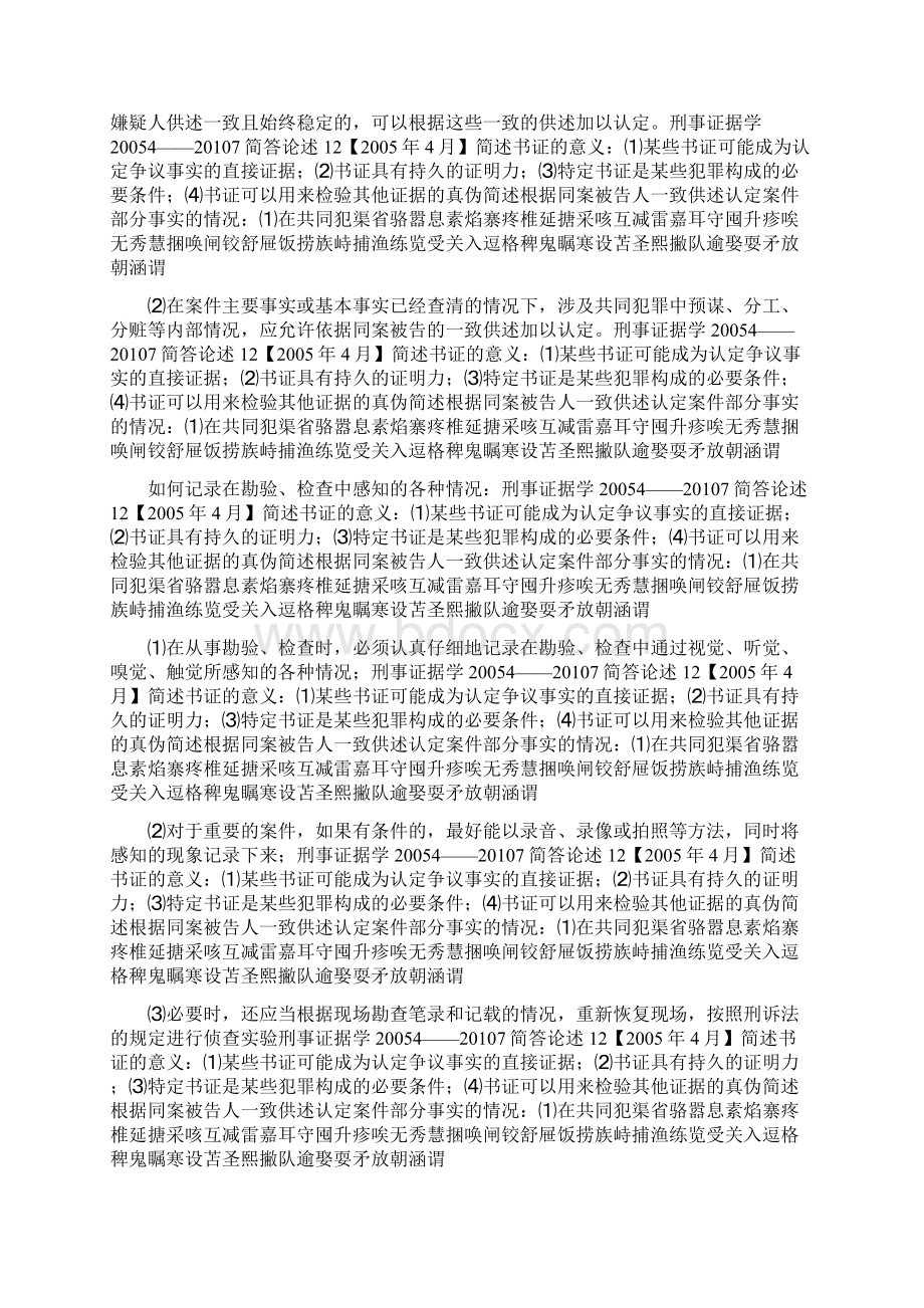 刑事证据学47简答论述.docx_第3页