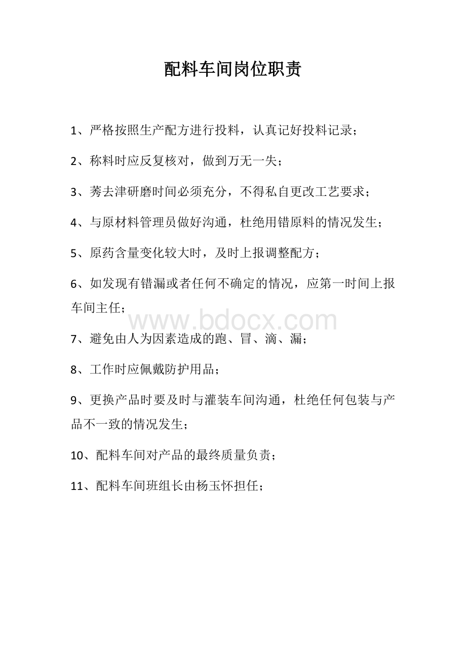 农药制剂生产企业管理制度.docx_第1页