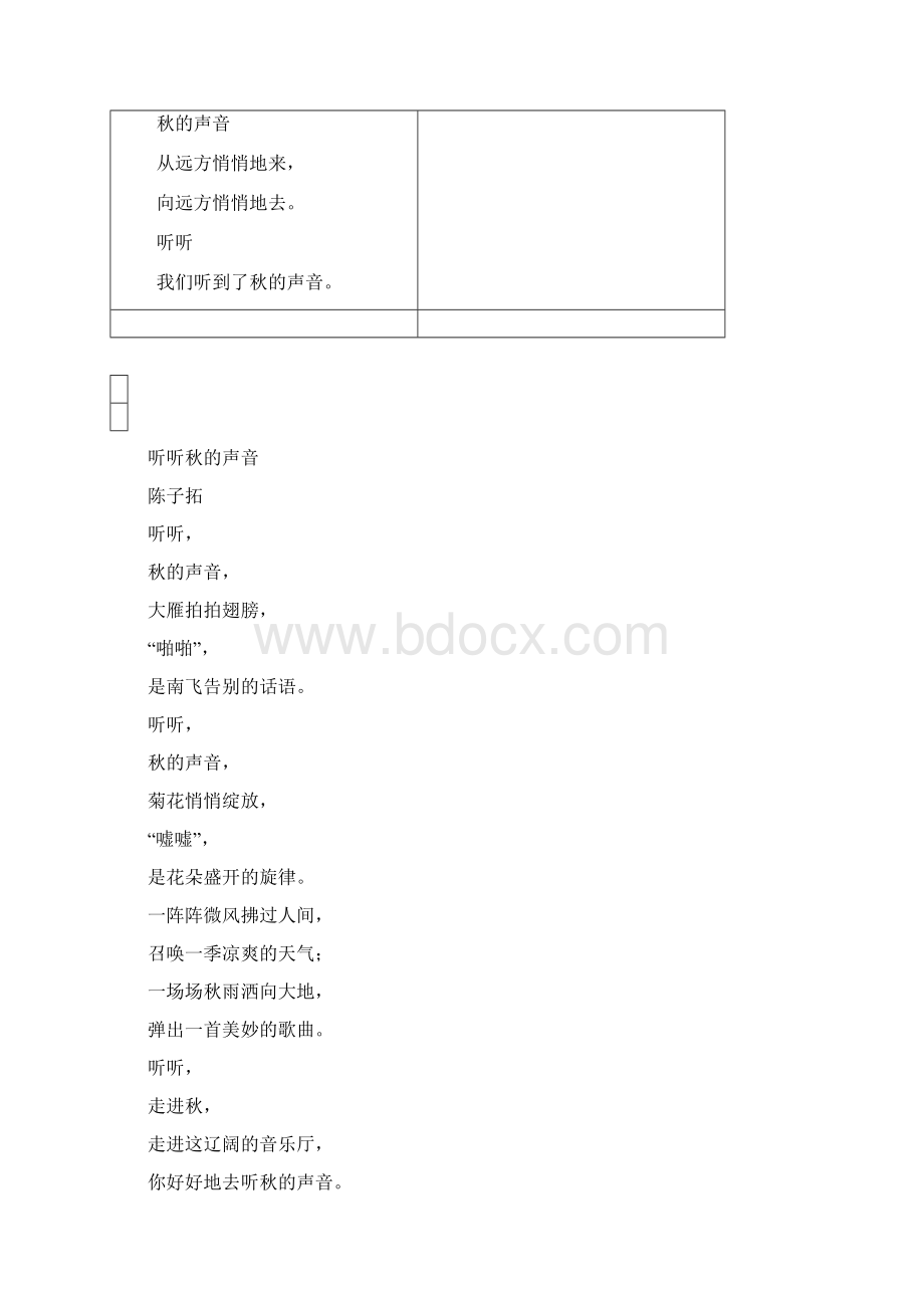 仿写《听听秋的声音》Word文件下载.docx_第2页