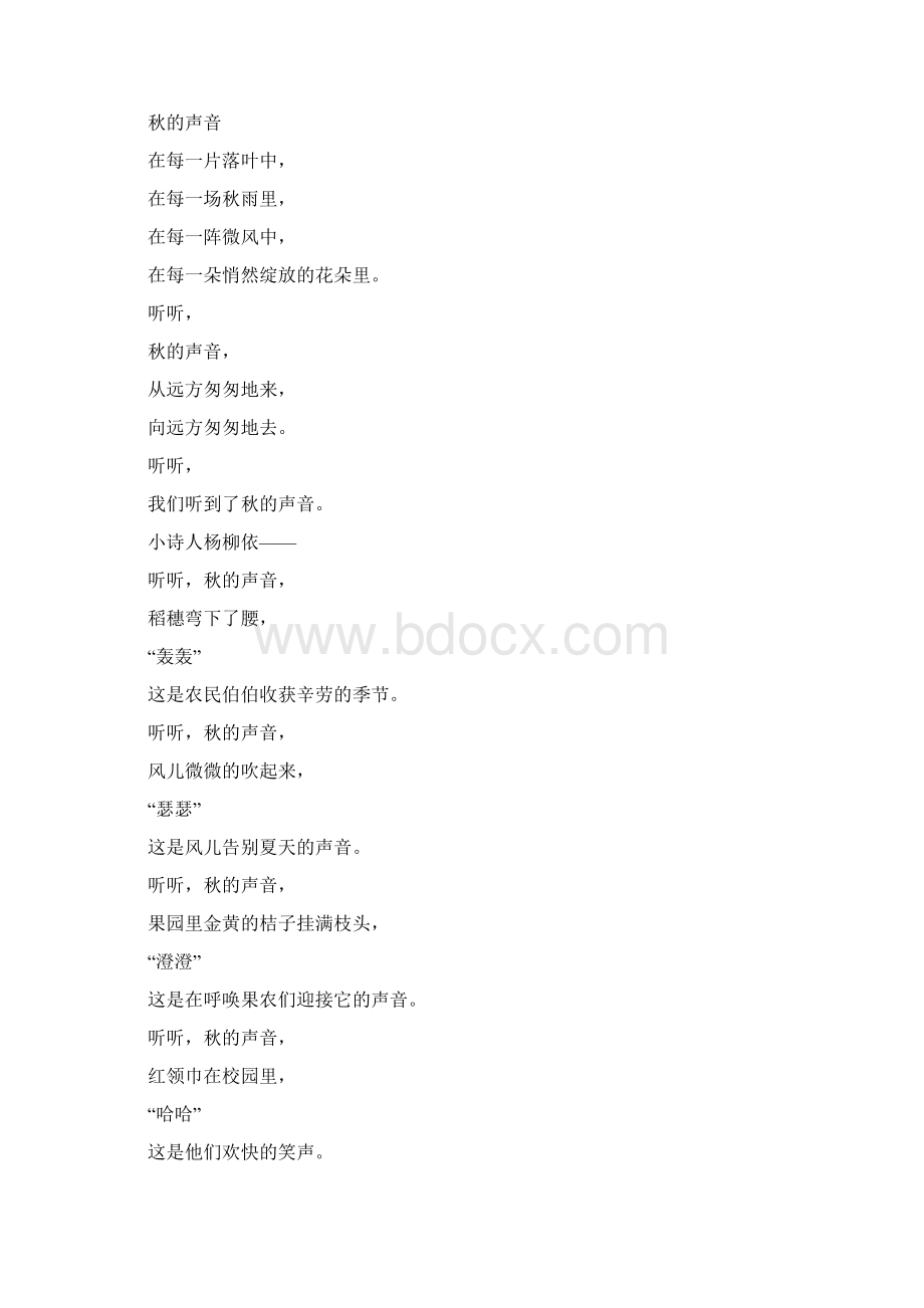 仿写《听听秋的声音》Word文件下载.docx_第3页