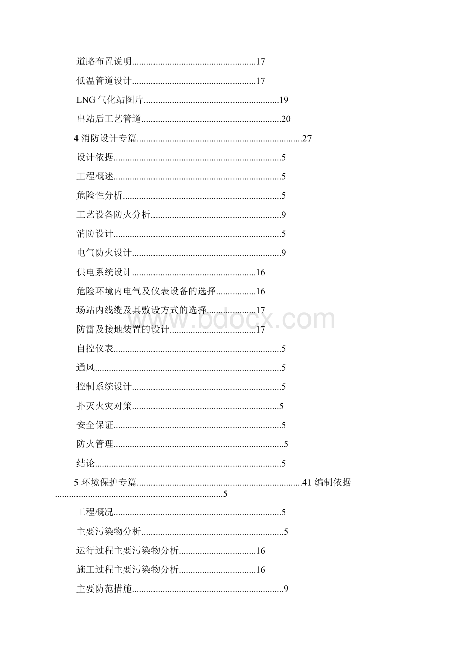 煤改气LNG气化站工程可行性报告doc 53页.docx_第2页