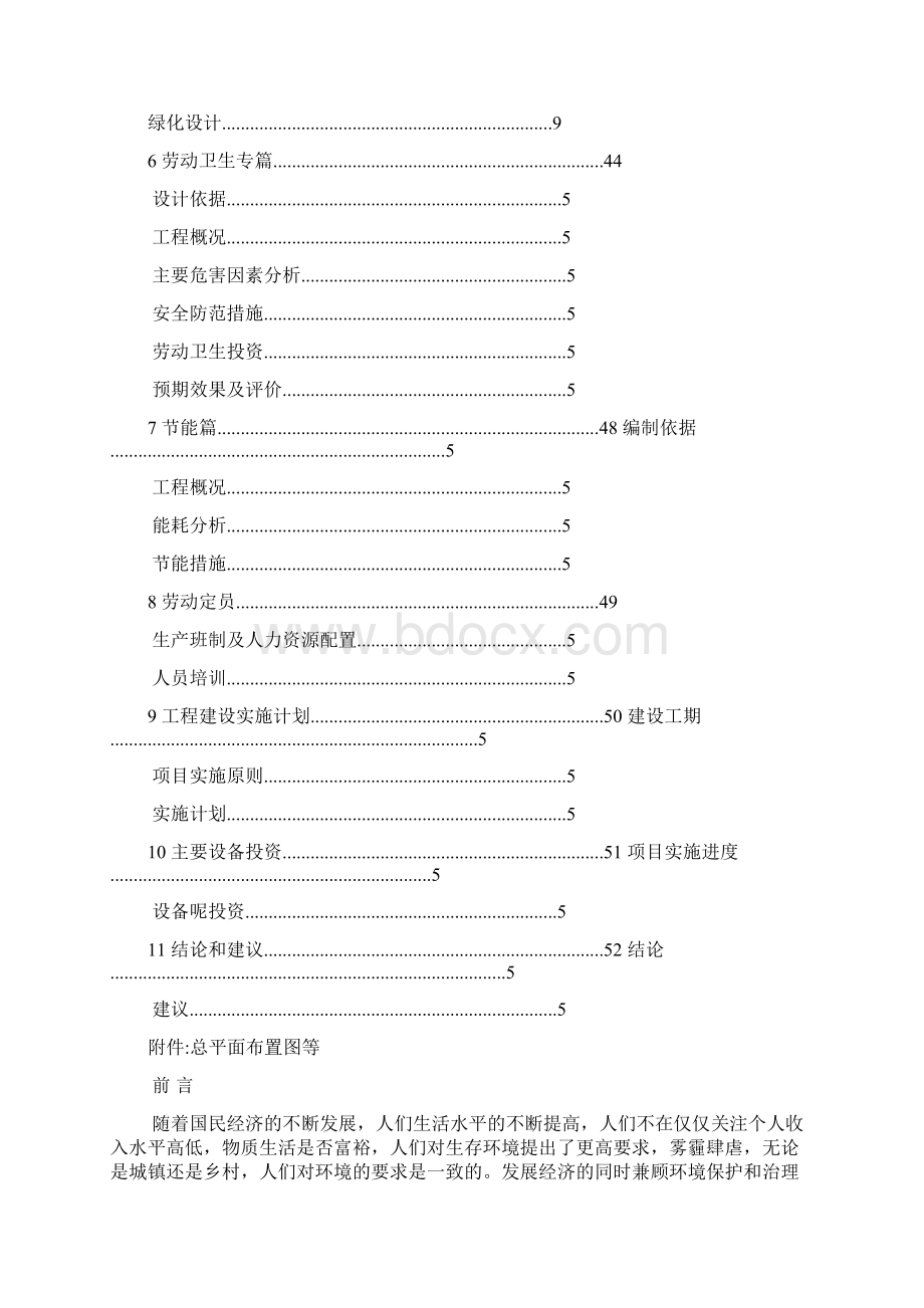 煤改气LNG气化站工程可行性报告doc 53页.docx_第3页