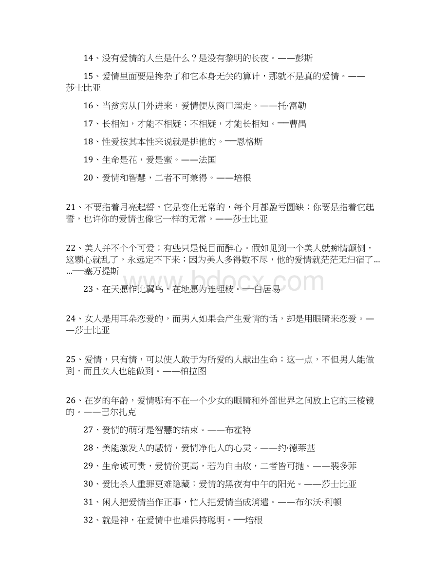 爱情语录200句Word格式.docx_第2页