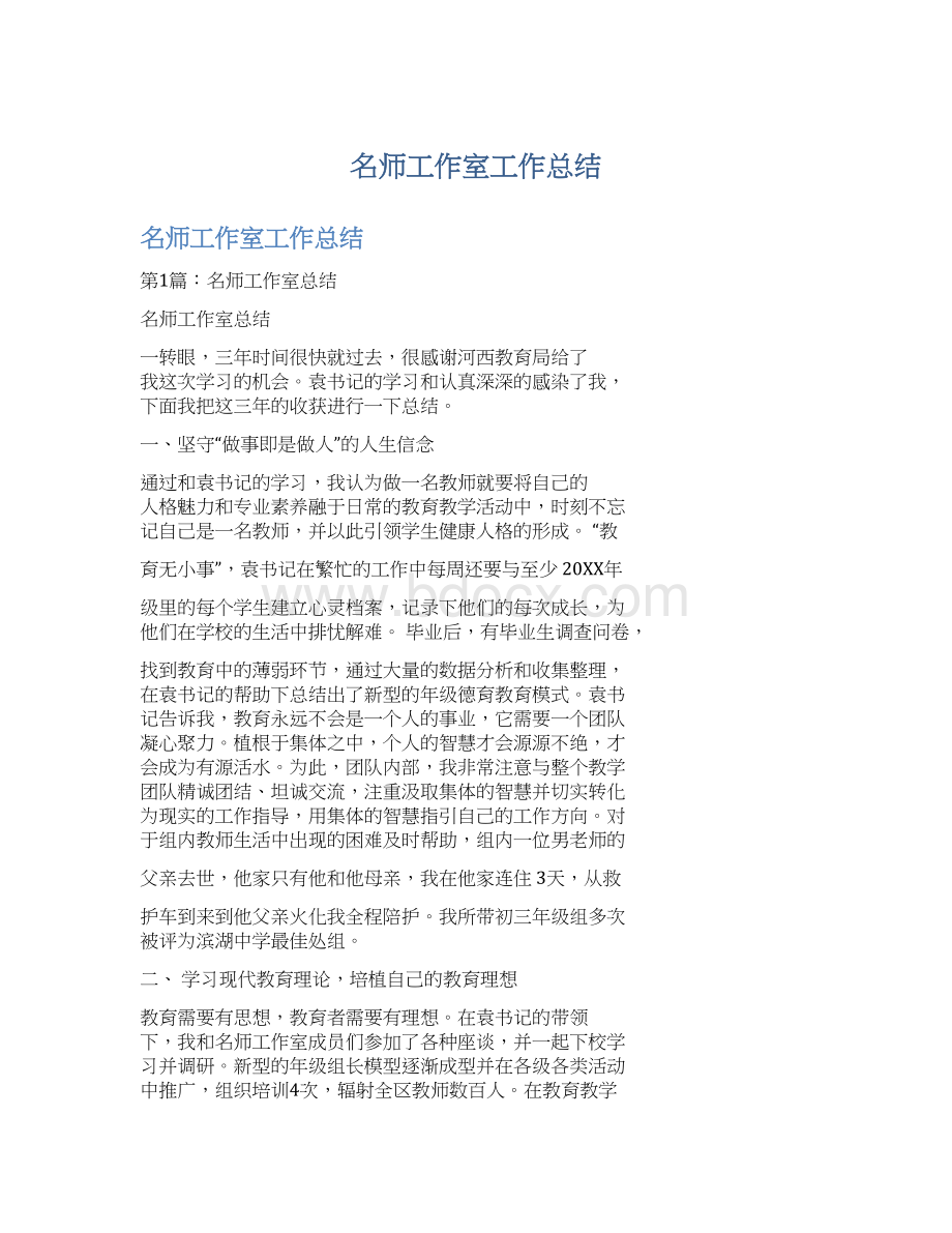 名师工作室工作总结Word文档格式.docx_第1页