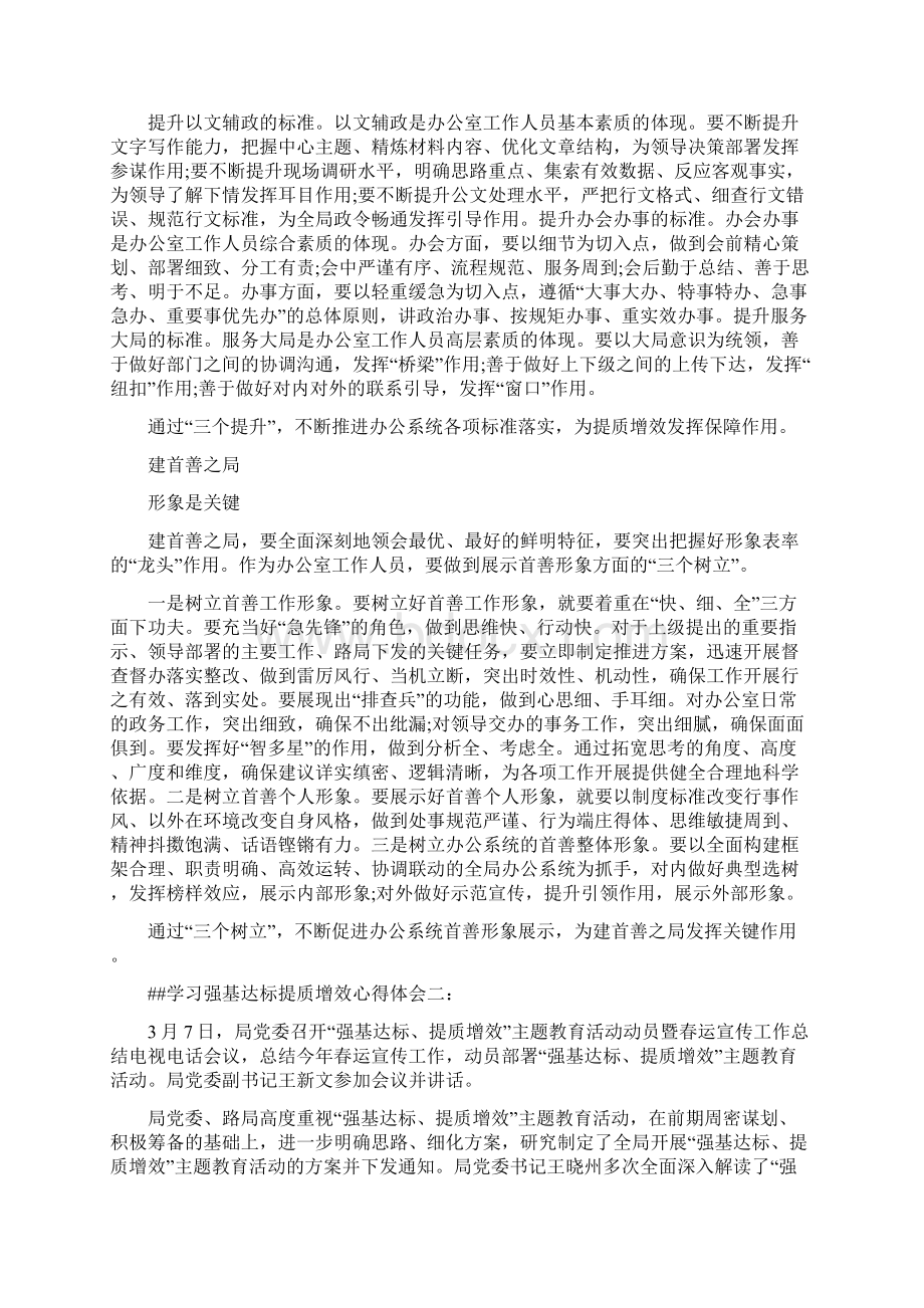 ##学习强基达标提质增效心得体会Word文档下载推荐.docx_第2页