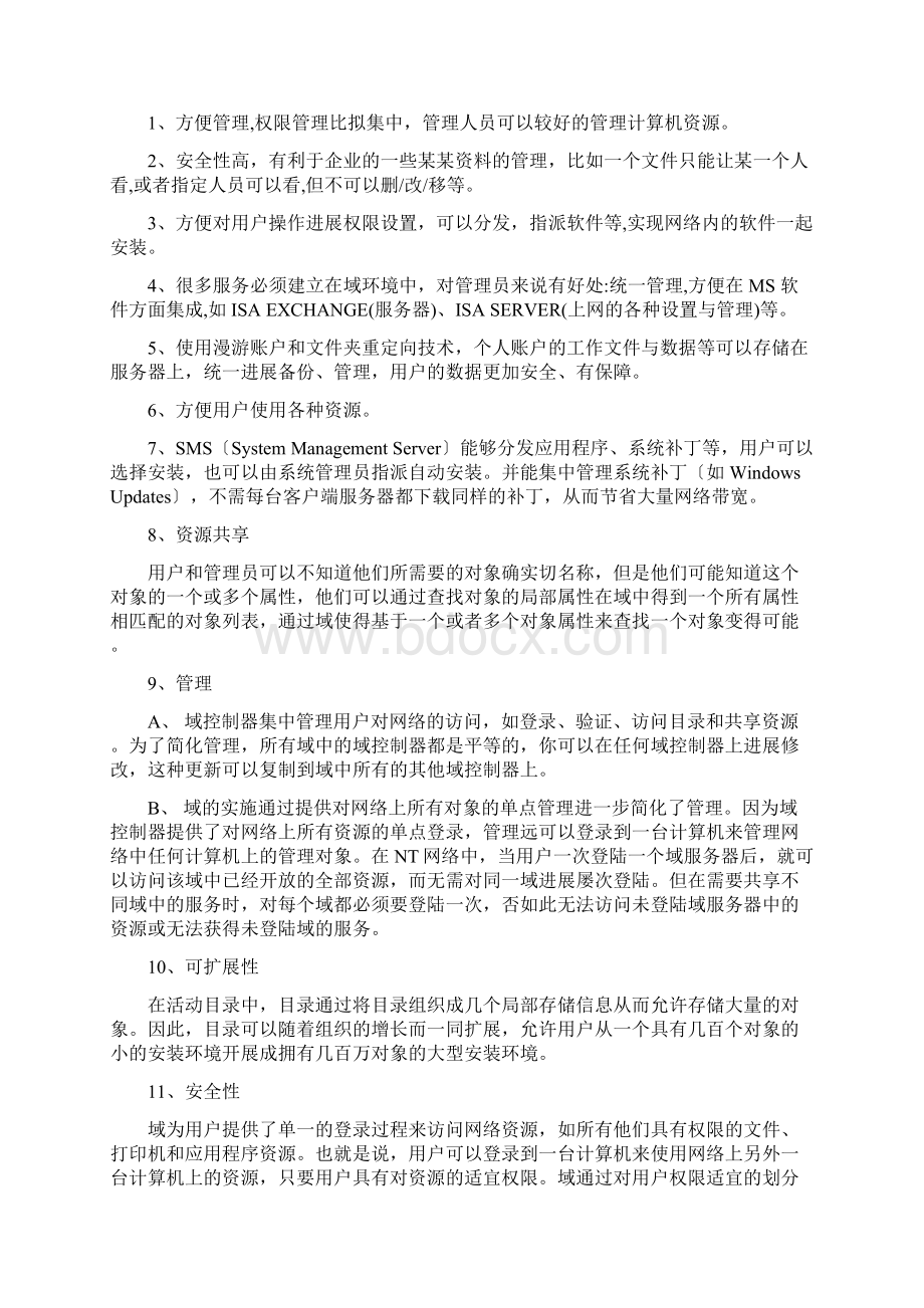 AD域控规划方案设计解析汇报.docx_第2页