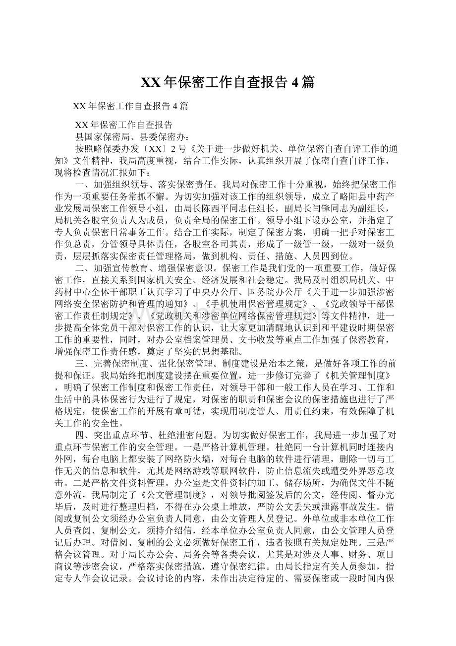 XX年保密工作自查报告4篇文档格式.docx