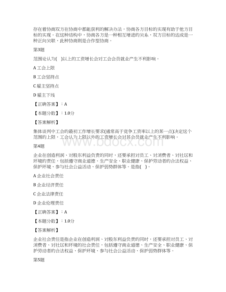 劳动关系管理综合考试试题及答案解析.docx_第2页