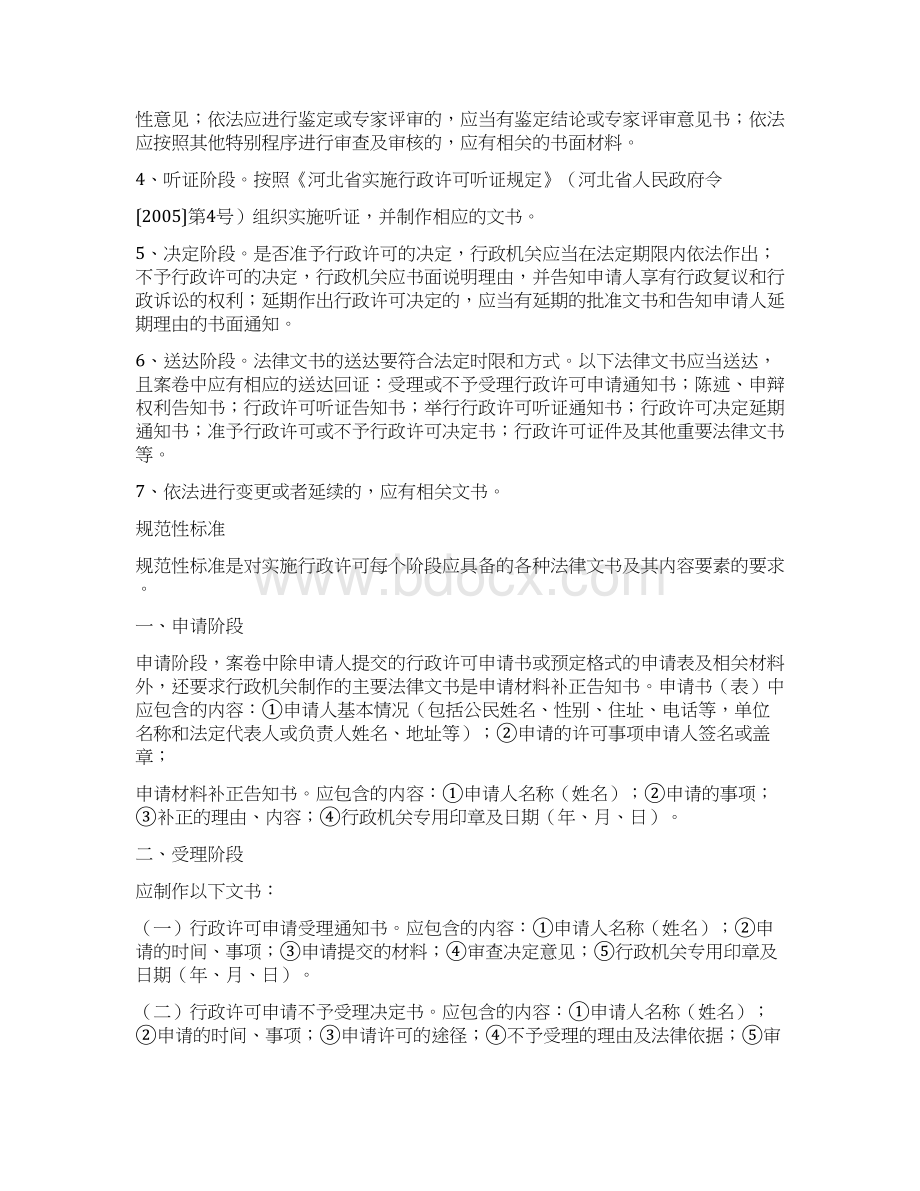 河北省行政许可案卷标准试行Word文档格式.docx_第3页