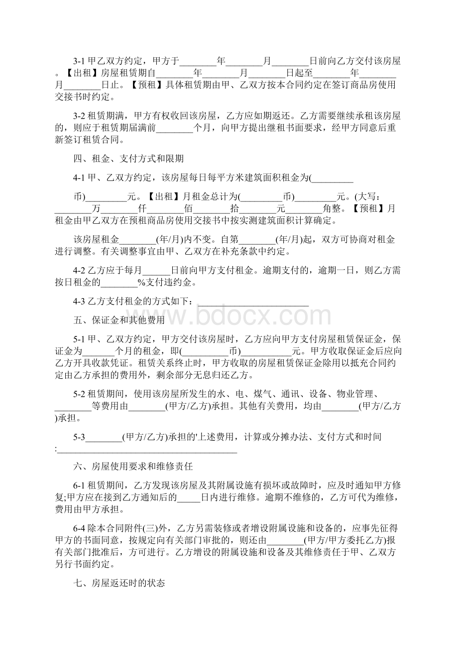 房屋出租中介合同Word下载.docx_第2页