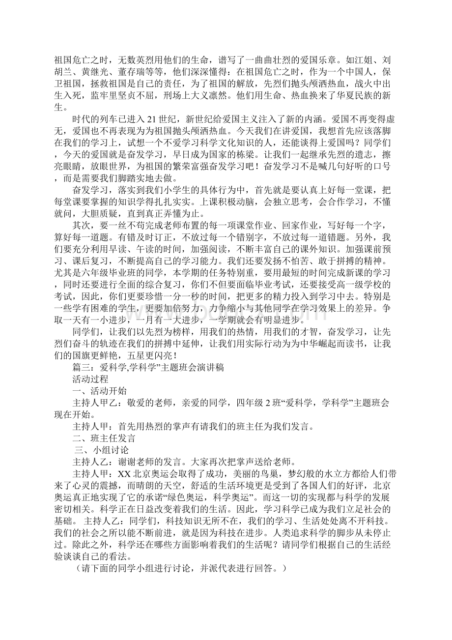 班会主题爱学习演讲稿Word下载.docx_第3页