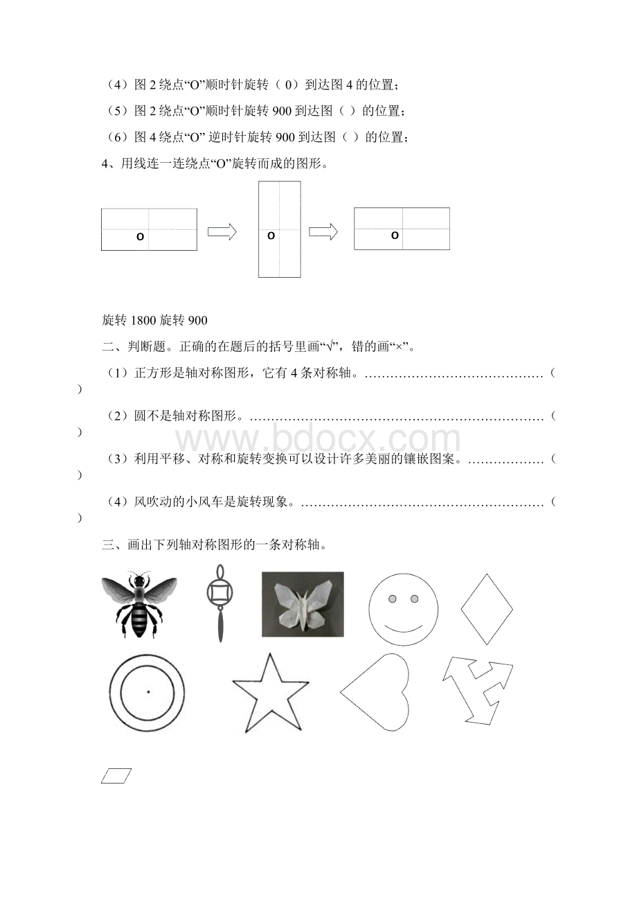 人教版小学五年级下册单元检测试题集11份.docx_第2页