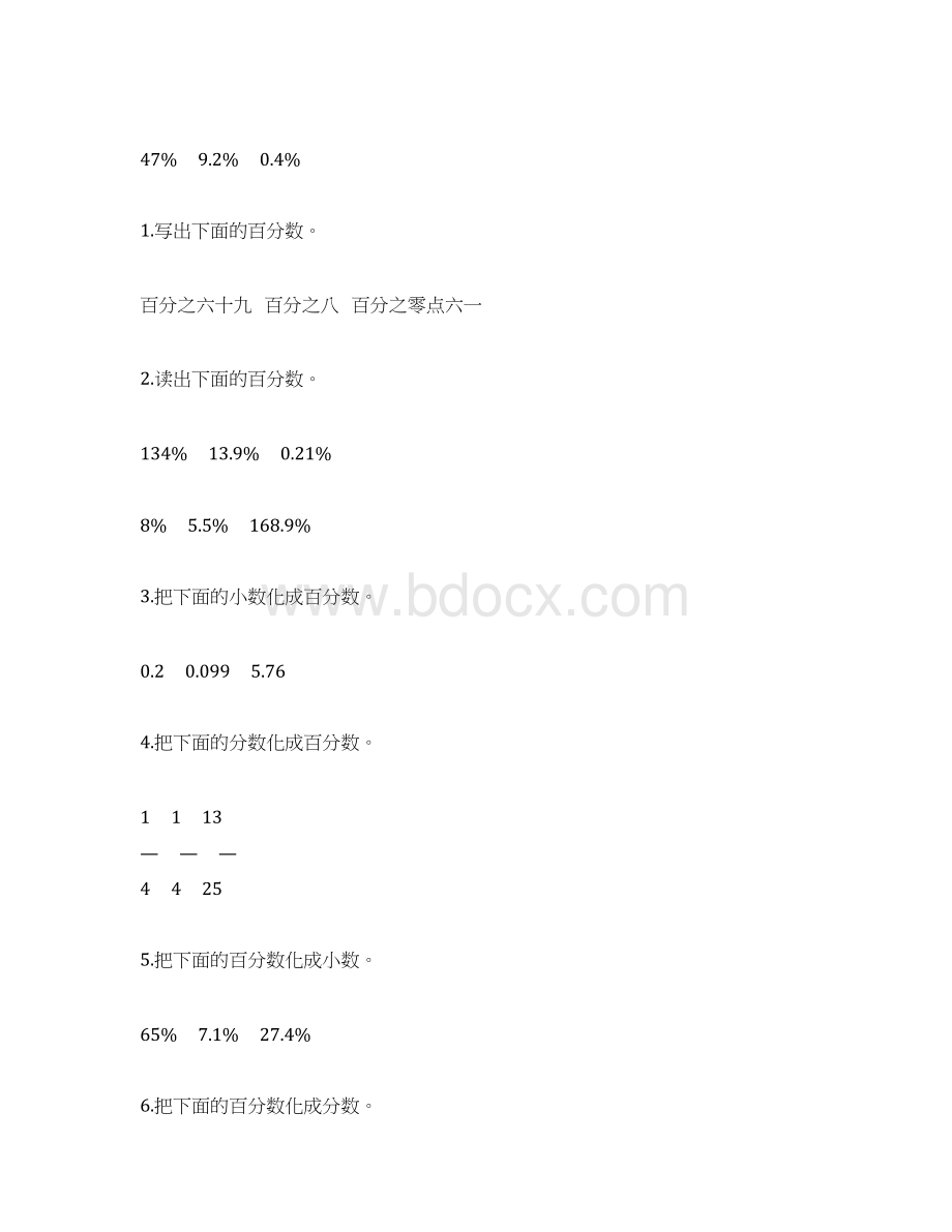 六年级数学上册百分数的认识综合练习题70Word下载.docx_第2页