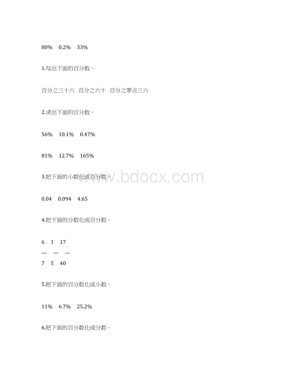 六年级数学上册百分数的认识综合练习题70Word下载.docx_第3页