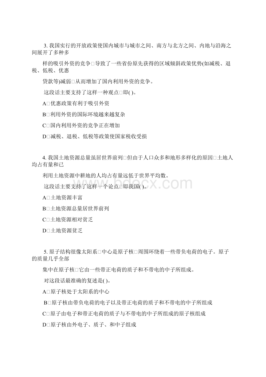 公务员考试题24doc.docx_第2页