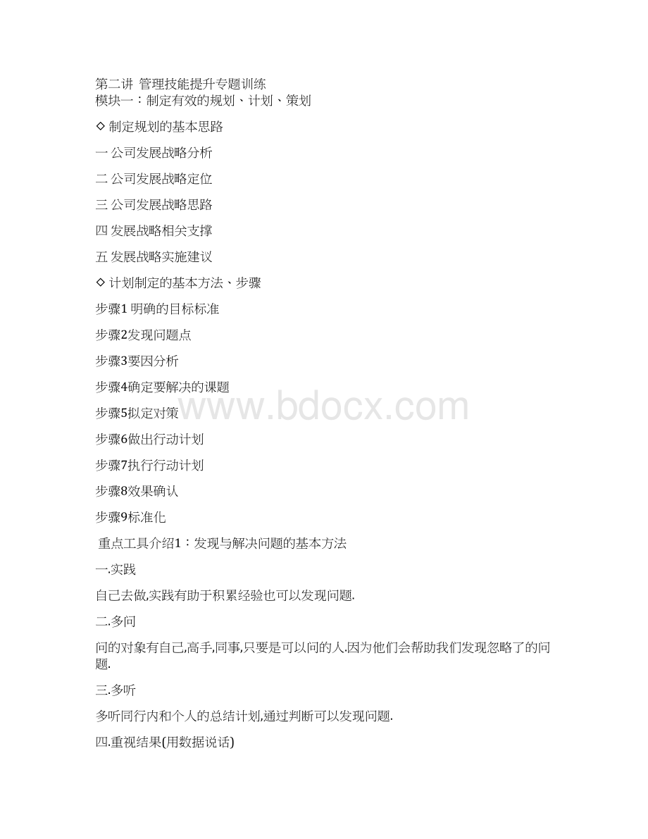 管理能力和领导艺术Word文档格式.docx_第2页