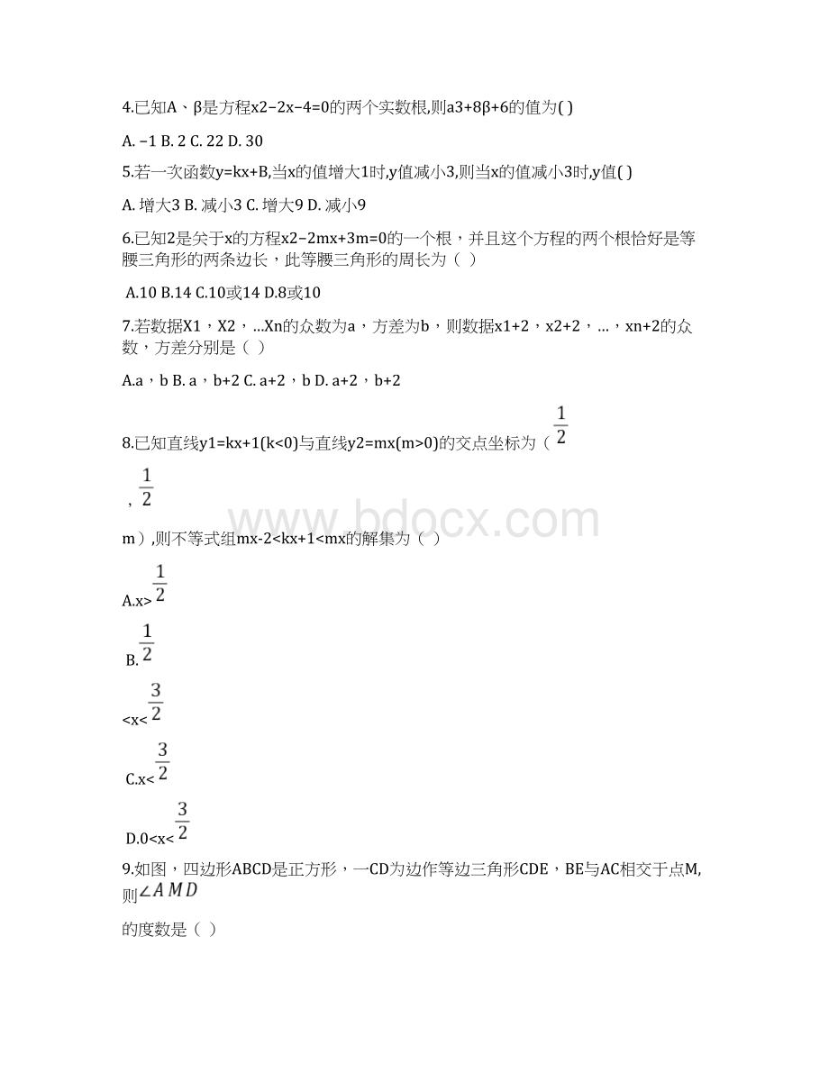 山东省日照市新营中学度八年级下学期数学期末考试模拟试题.docx_第2页