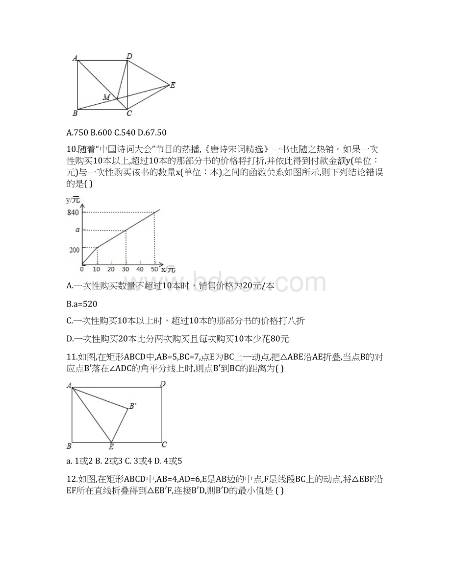 山东省日照市新营中学度八年级下学期数学期末考试模拟试题.docx_第3页