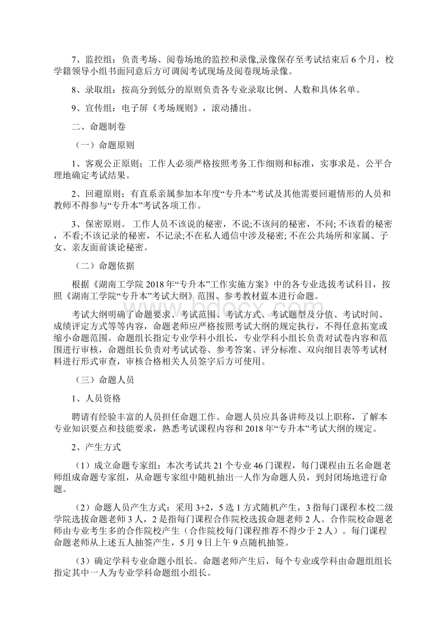 湖南工学院专升本考务工作细则.docx_第2页