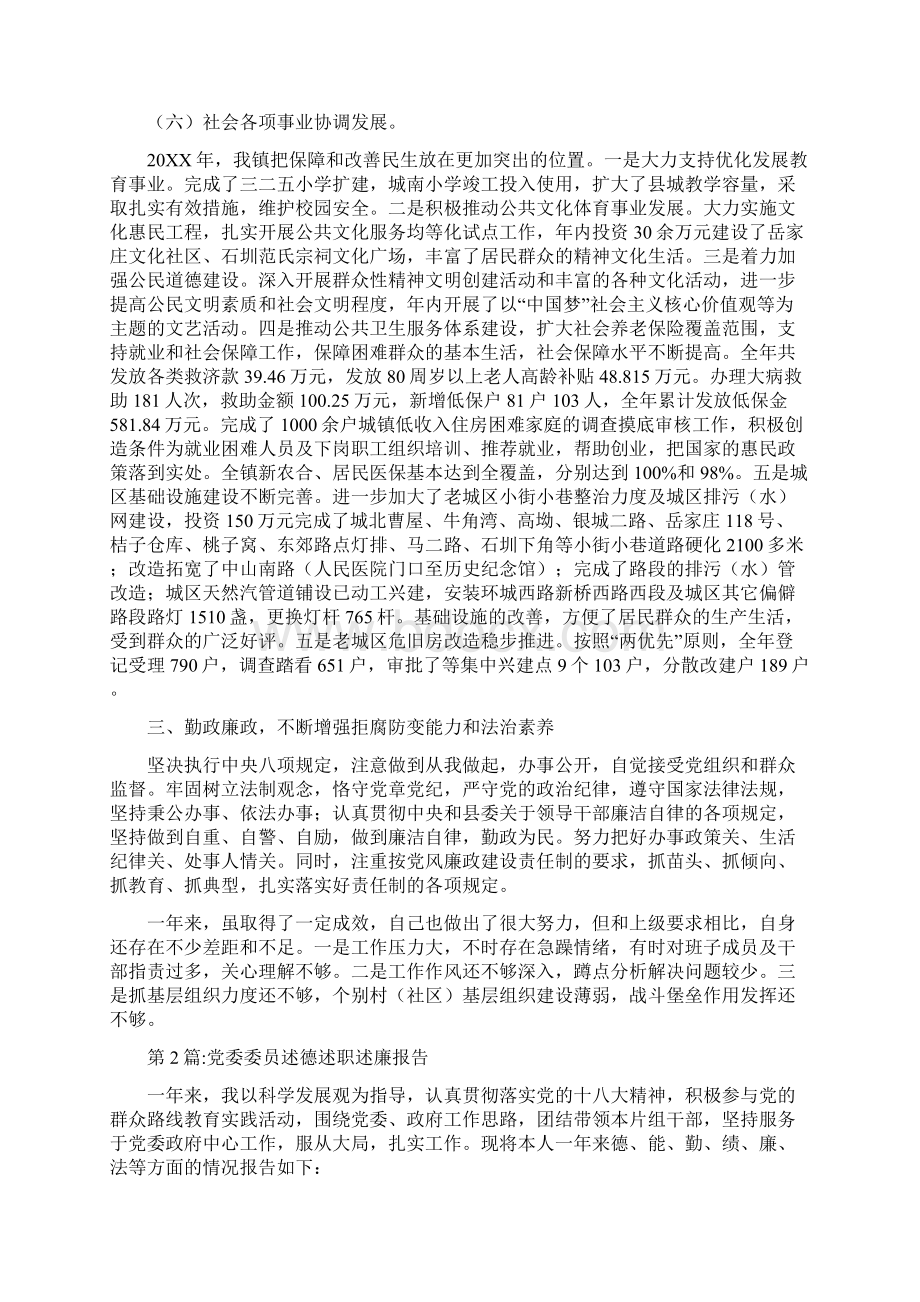 乡镇领导班子述德述职述廉报告12篇Word格式文档下载.docx_第3页